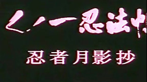 asian celebrity video: Kunoichi ninpo (Ninja Woman)1996 Japanese Softcore Full Movie
