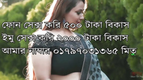 bangladeshi video: Bangladeshi magi hot phonesex 01797031365 mitu
